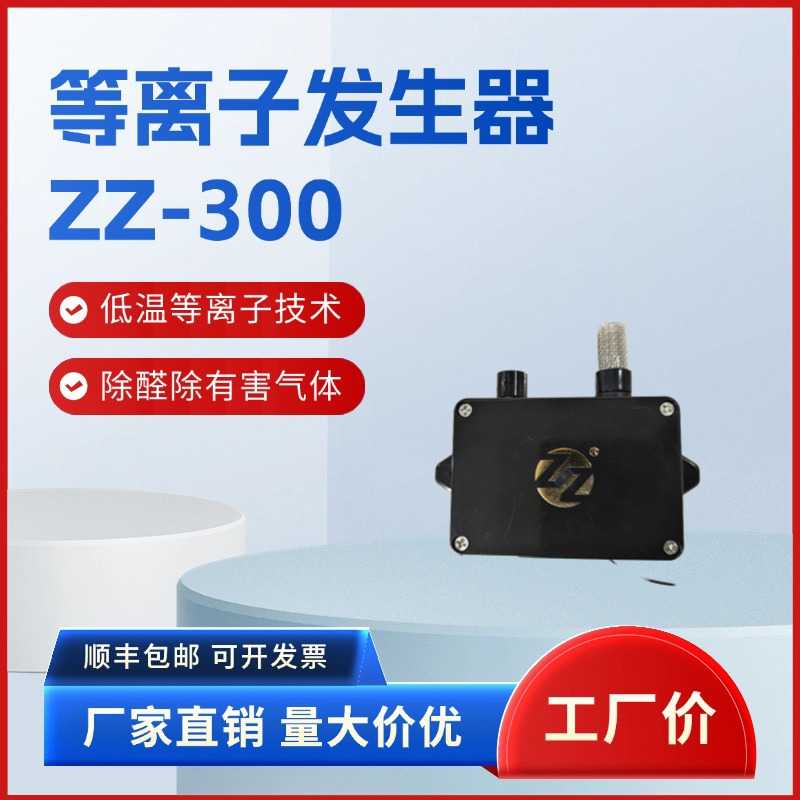 低温等离子发生器模块空气消毒机净化器专用消毒杀菌除臭除异味