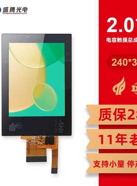 2年质保总成液晶屏240x320电容式触摸RGB22pin 2寸屏幕总成