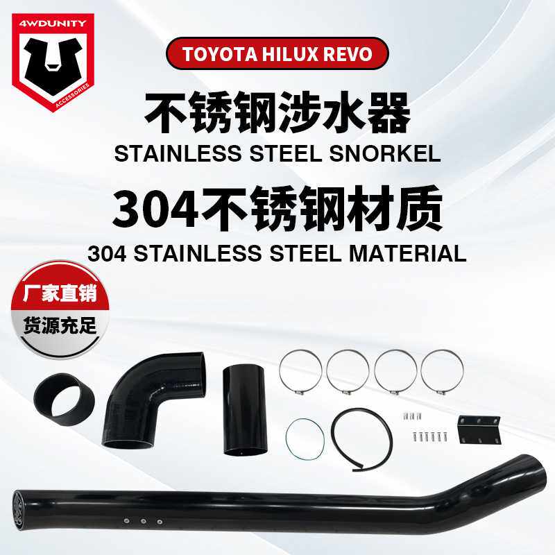 适用于丰田海拉克斯hilux revo 15-23不锈钢涉水器Snorkel涉水喉