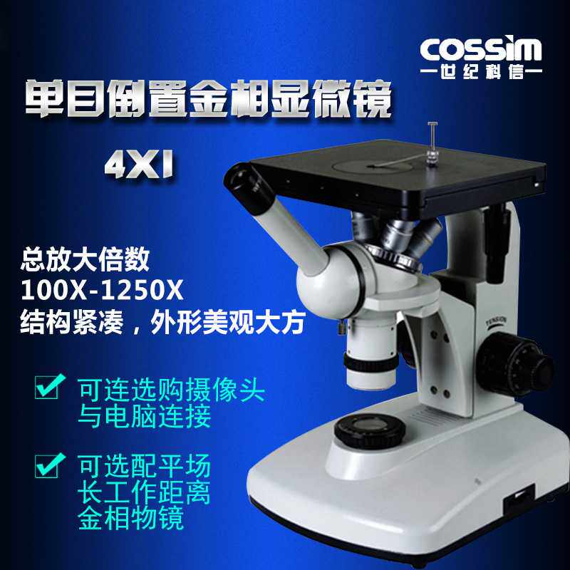 cossim单目倒置金相显微镜4XI球磨铸铁马氏体奥氏体金相分析仪