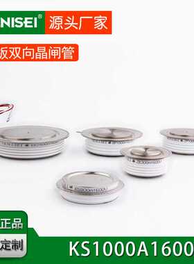 交流开关组件双向晶闸管 KS1000A1600V KS1000A 硅整流二极管