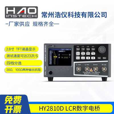 HY2810D 台式LCR数字电桥10kHz数字电桥（RS232,Handle）浩仪