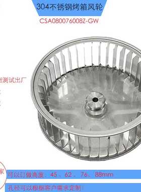 CSA080076008Z-GW正反转烤箱风轮高转速200*76mm热风炉风轮风量大