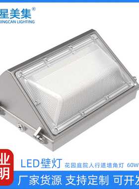 Wallpack美式庭院灯 户外led铝壳压铸美式壁灯 户外防潮防水灯
