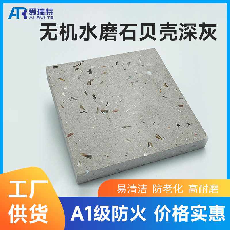 家装水磨石地砖通体贝壳深灰色地砖工程地面石材板水磨石客厅餐厅