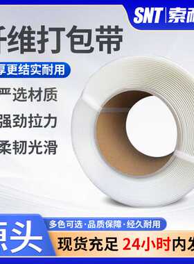 柔性纤维打包带白色聚酯包装带16/19mm 捆扎带大量 纤维带现货