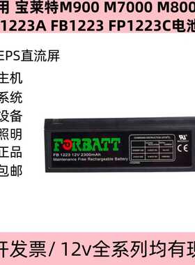 适用 宝莱特M900 M7000 M8000 CB1223A FB1223 FP1223C电池