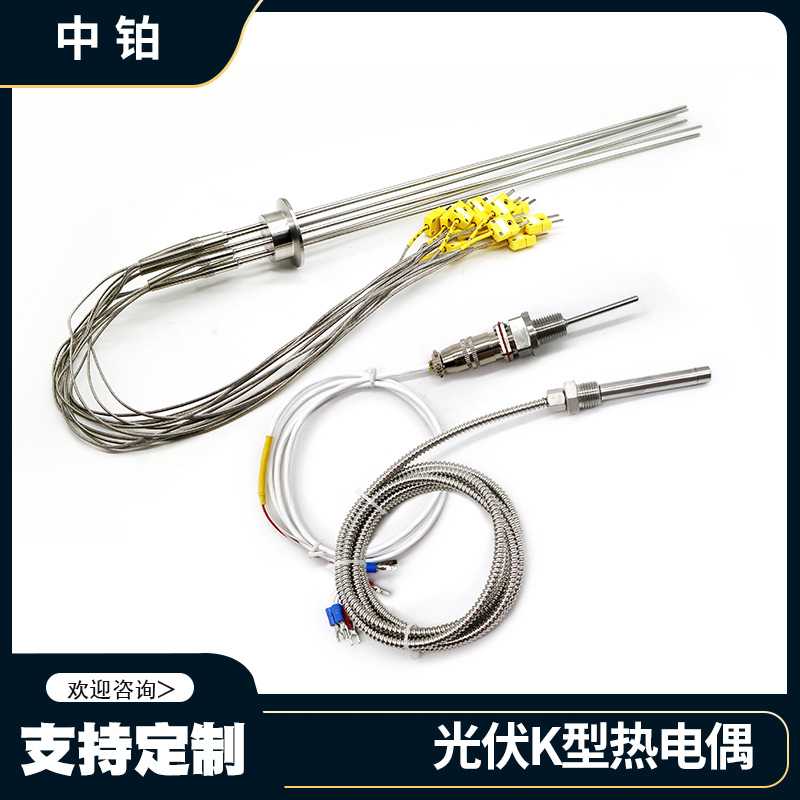 中铂Richway 光伏半导体多点热电偶 K型热电偶传感器耐高温半导体