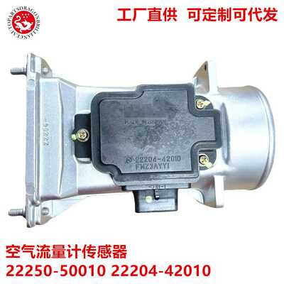 汽车零配件适用于丰田空气流量计传感器22250-50010 22204-42010
