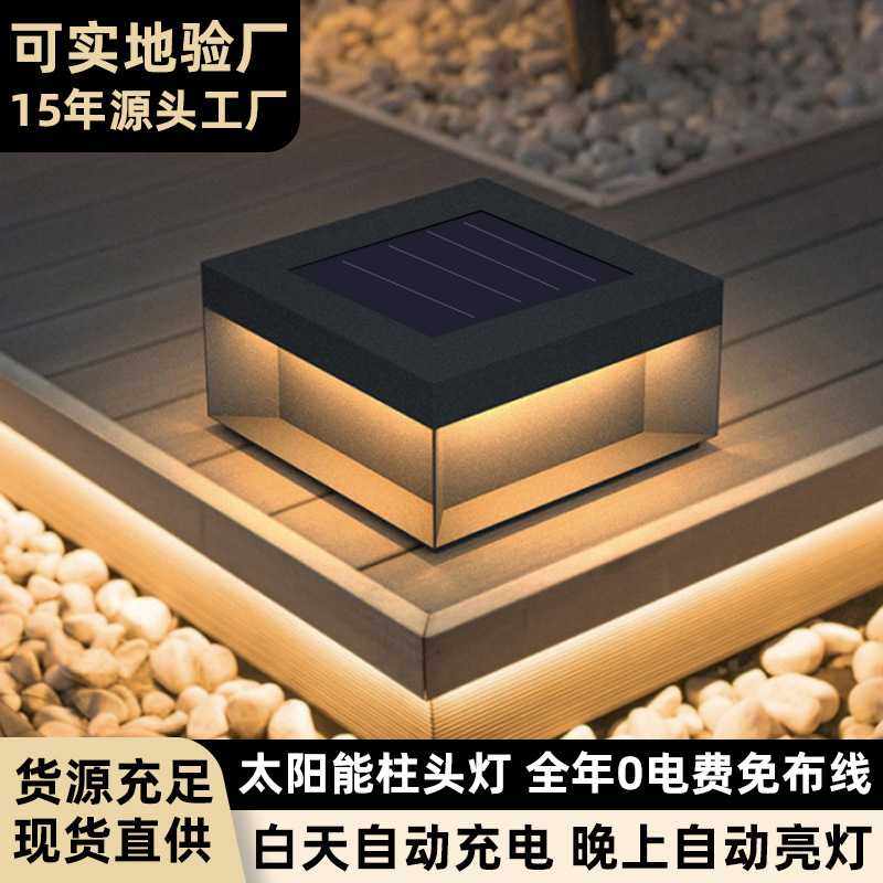 太阳能柱头灯户外防水四面发光LED庭院灯家用别墅阳台大门柱子灯