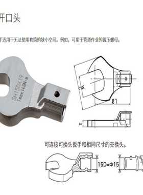 TOHNICHI扭力扳手头 SH22DX30开口头 东日棘轮扳手 开口扳手头