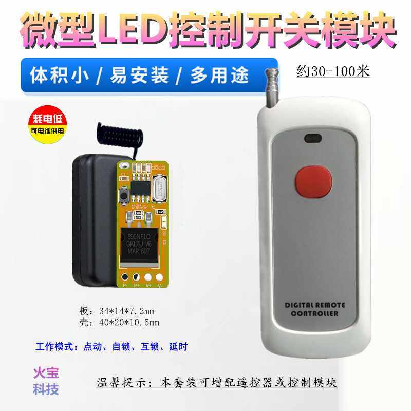 新款遥控微型迷你小黑壳3.6-36V单路延时有源LED灯具开关控制模块