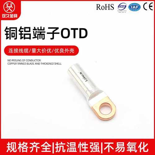 铜鼻子铜铝接线端子 OTD肘型头欧式端子 连接电缆 插拔头端子