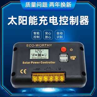 太阳能PWM控制器12v24v全自动充电通用型电池板家用充电器光伏