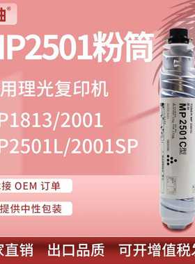 适用理光MP2501C粉盒Ricoh Aficio 1813 2013L 2001SP复印机墨粉