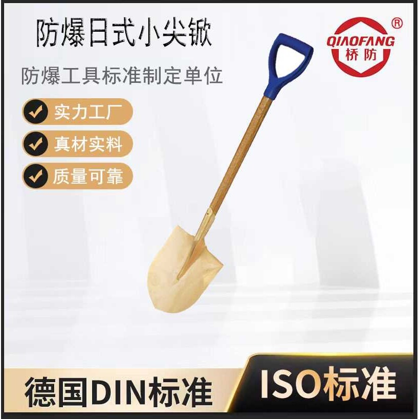 泊头桥防牌防爆工具 200A防爆日式小尖锨 铜合金锹防爆型