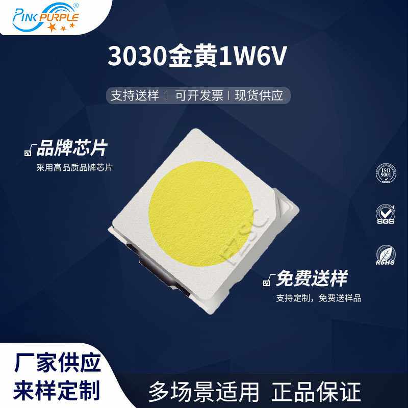 粉紫工厂直销3030led灯珠贴片式3030金黄1W6V  LED贴片发光二级管