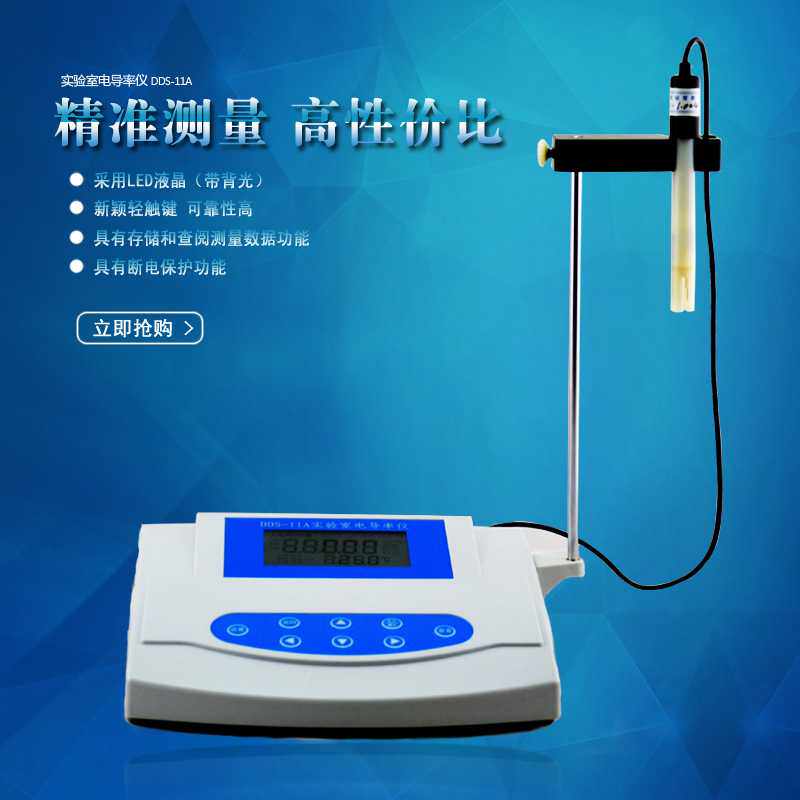 台式数显电导率仪水质TDS测量仪DDS-11A实验室电导仪带温补TDS计