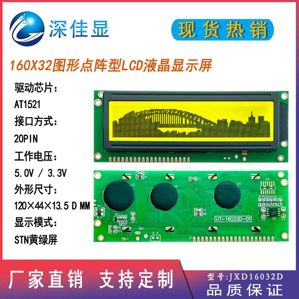 厂家lcd160*32点阵屏 STN黄绿屏 5V3V cob模块背光模组20PIN接口