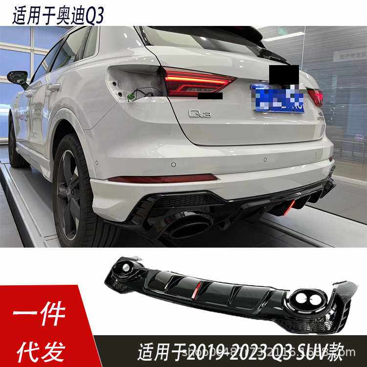 用于奥迪Q3改装RSQ3后唇尾喉双出尾唇排气2019-2023运