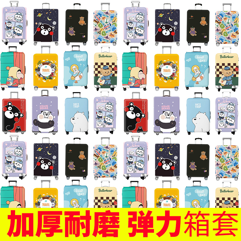 弹力行李箱保护套套加厚可爱旅行箱202428拉杆箱防尘罩
