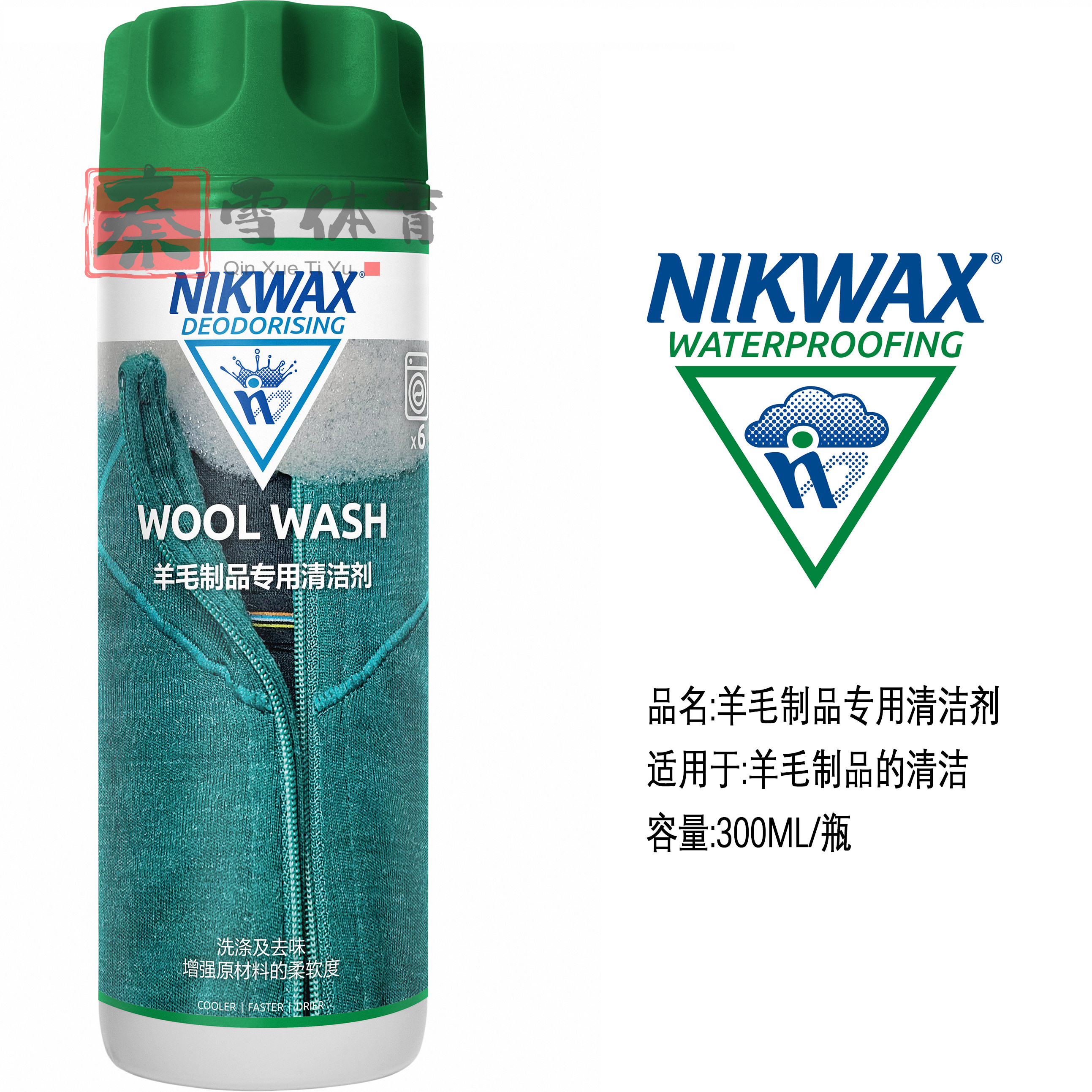 NIKWAX （不含PFAS）羊毛制品专用清洁剂