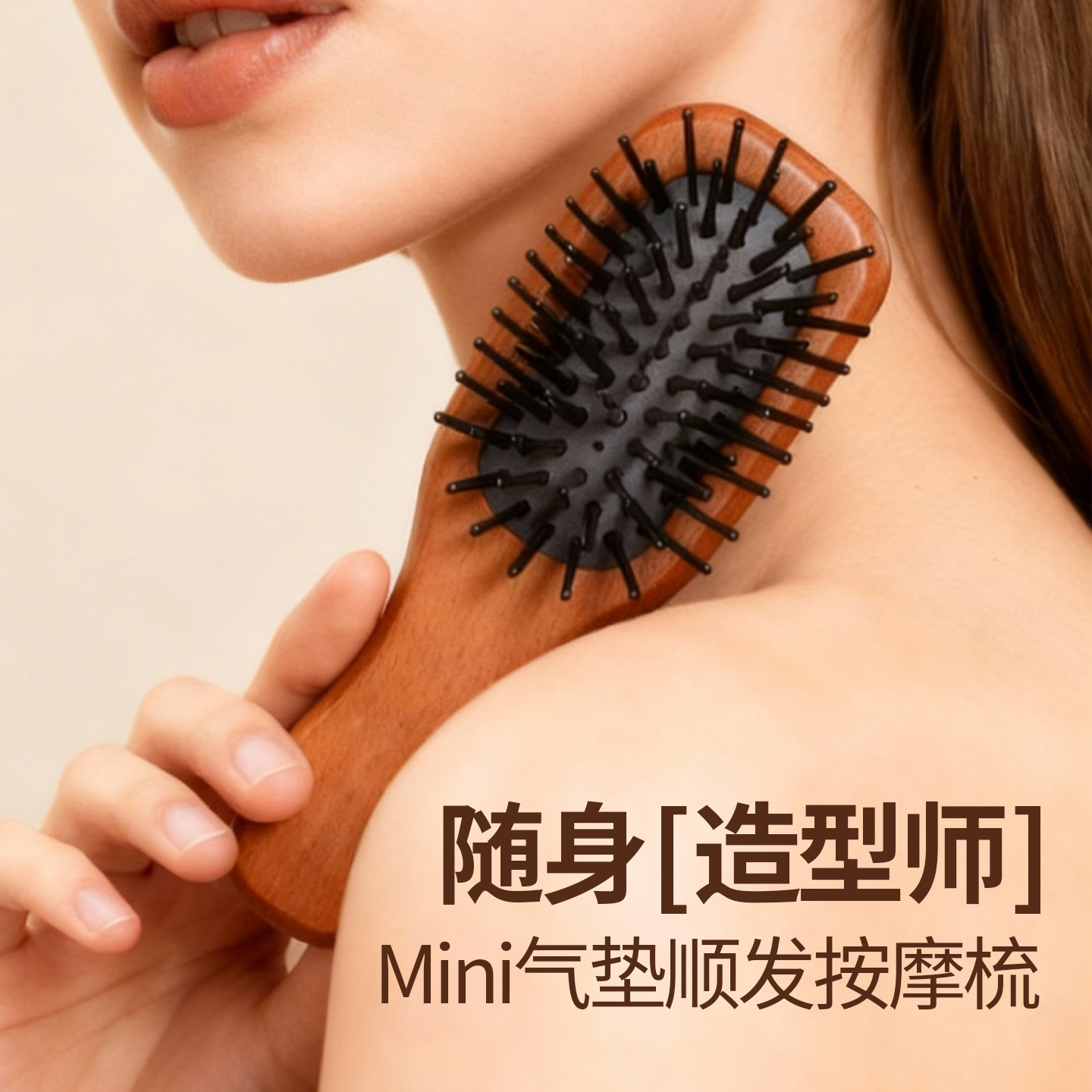 【迷你便携木梳】榉木气垫按摩梳