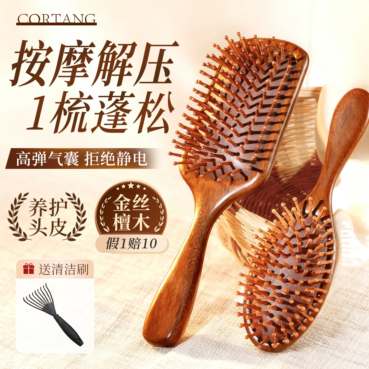 【天然原木按摩梳】便携式气垫梳