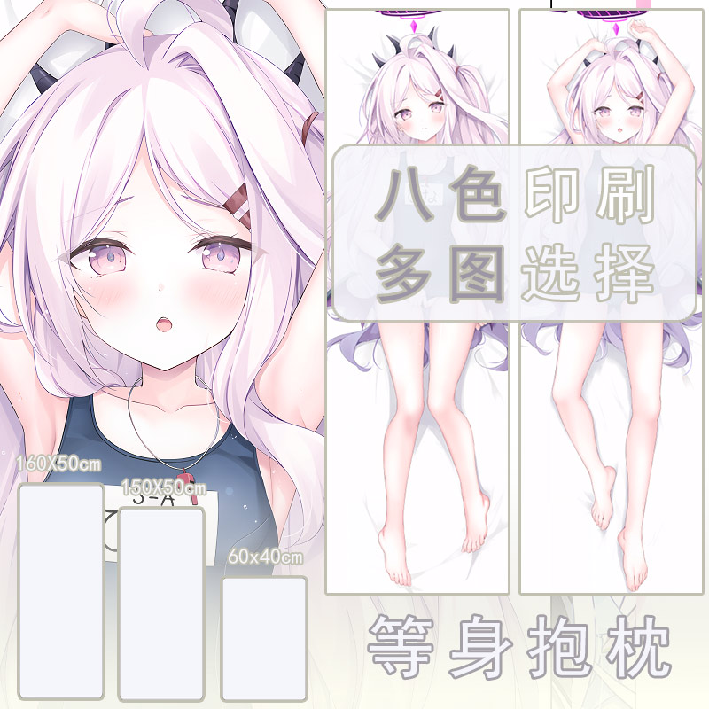 碧蓝档案-黑馆晴奈动漫二次元宅男长条等身抱枕枕套抱き枕DIY
