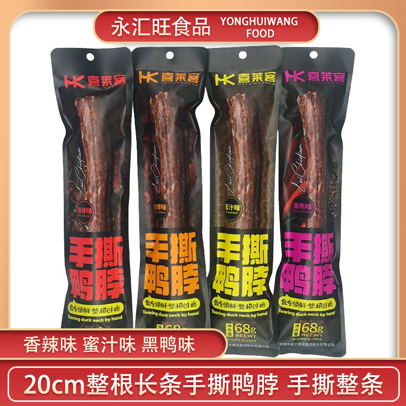 喜莱客鸭脖68g氮气锁鲜整根风干手撕功夫即食卤味鸭脖子小吃零食