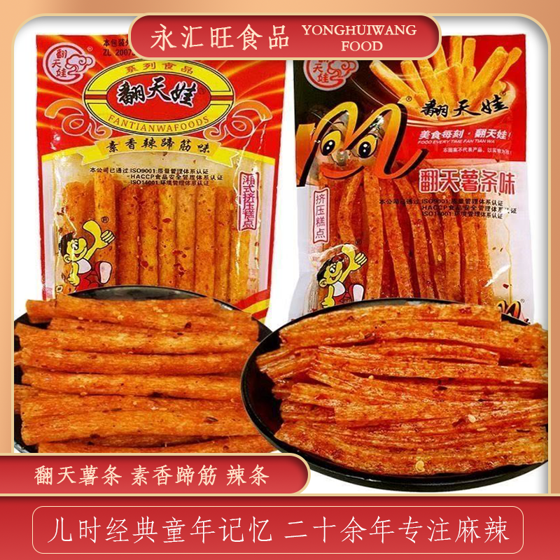 翻天娃辣条500g香辣蹄筋味翻天薯条面筋素肉网红麻辣休闲零食250g