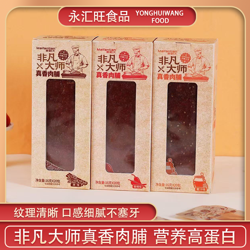 麦翻天非凡大师真香肉脯16g原味蜜汁大片炭烤鸡肉脯休闲零食盒装