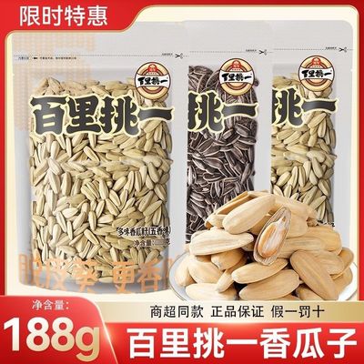 旭东百里挑一原味香瓜子