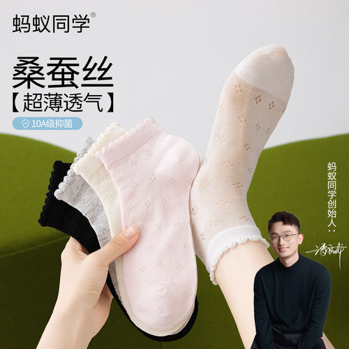 蚂蚁同学【凉感无骨桑蚕丝】超薄透气春夏薄款袜子花边镂空短袜女