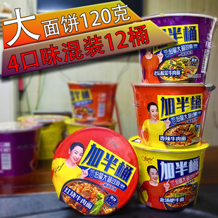 整箱大面饼桶装泡面京辉加半桶大桶面方便面桶装一桶半红烧牛肉面