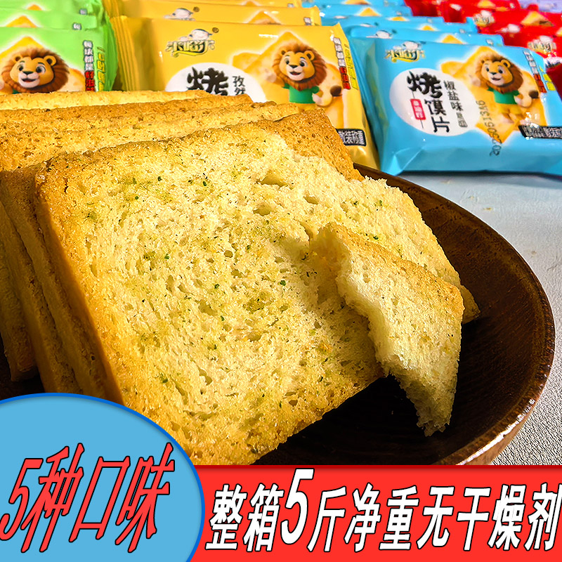 烤馍片独立小包装烤馍片零食多口味混装烤香馍干休闲零食