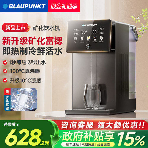 蓝宝即热制冷饮水机家用台式小型