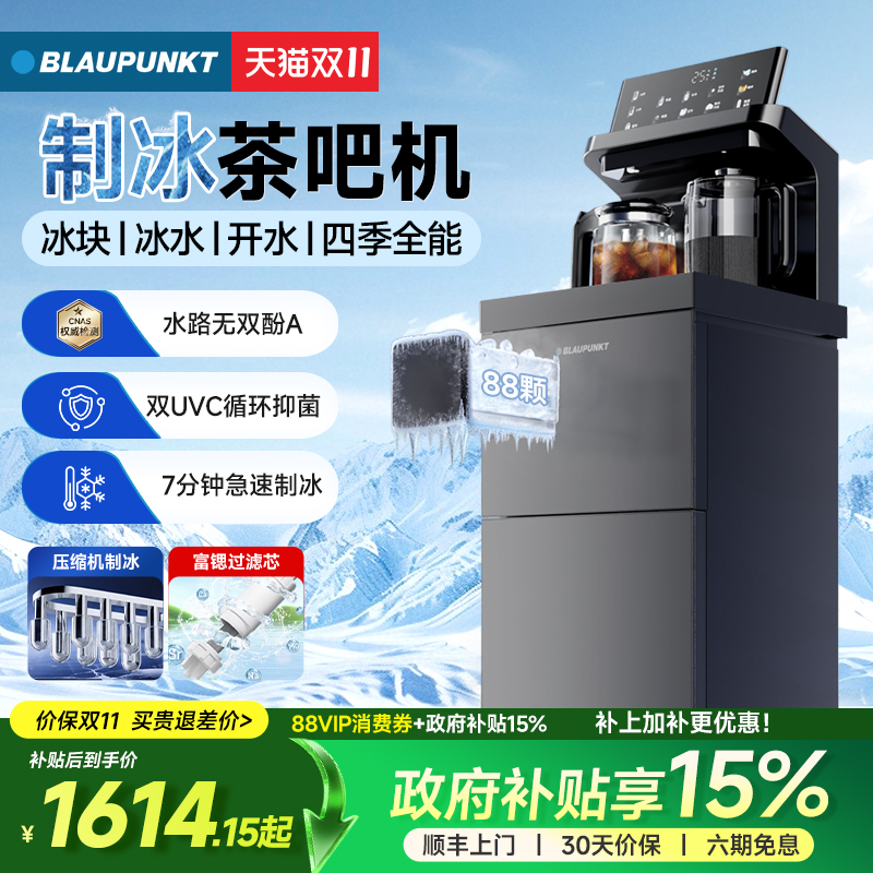 蓝宝茶吧机可制冰饮水一体机家用