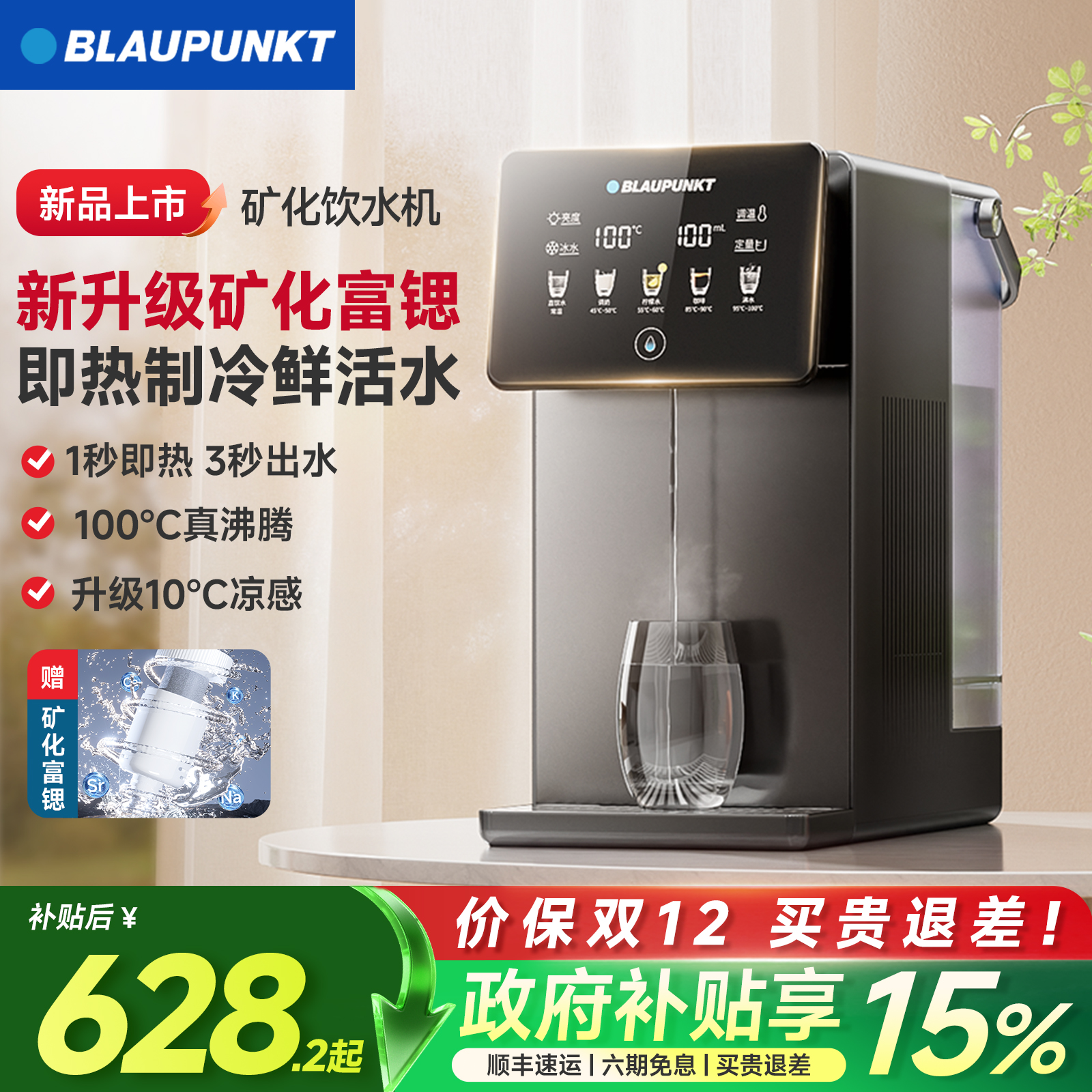 蓝宝即热制冷饮水机家用台式小型