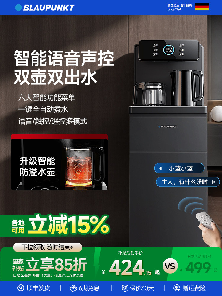 蓝宝立式智能饮水机家用下置水桶冷热多功能全自动桶装水茶吧机