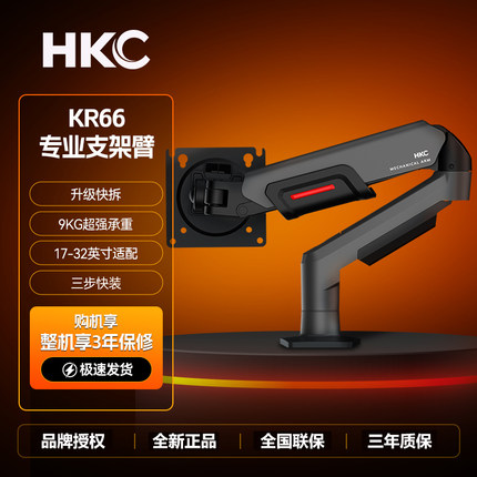 HKC显示器悬臂支架KR66电脑副屏幕机械臂笔记本大承重vesa底座