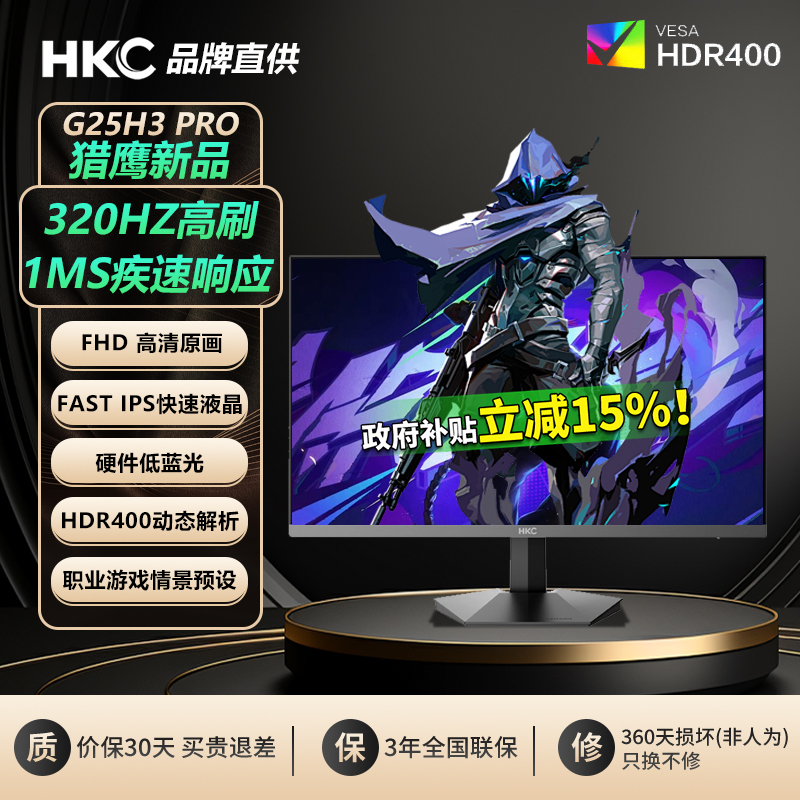 【国家补贴15%】HKC显示器24.5英寸320HZ电脑G25H3PRO显示屏1080P