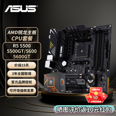 AMD锐龙R5 5500/5500GT盒装华硕A520/B550主板大师重炮手CPU套装