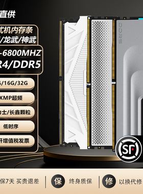 光威天策/龙武 16g 32g 48g ddr4 ddr5 6000 6400台式机内存条
