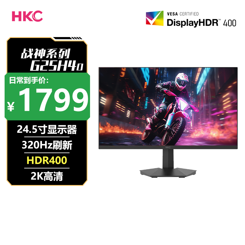 【国家补贴15%】HKC显示器25英寸2K320HZ电脑G25H4D显示屏屏幕