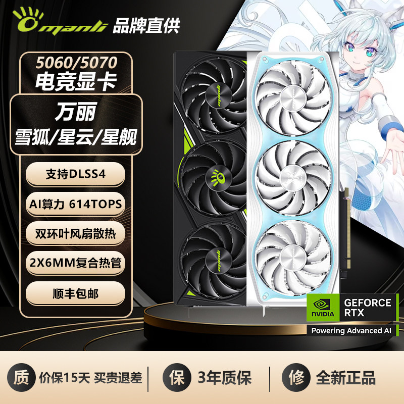 万丽RTX5060TI/5070TI/5080显卡