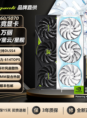 万丽 RTX5060TI/5070TI/5080星云 雪狐 星舰台式机游戏电脑显卡