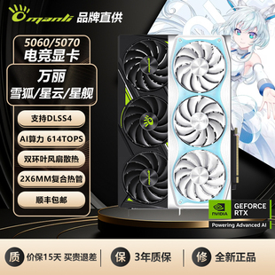 RTX5060TI 星舰台式 5070TI 雪狐 机游戏电脑显卡 5080星云 万丽