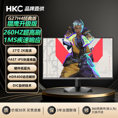 【国家补贴15%】HKC显示器27英寸2K260HZ屏幕G27H4经典版275HZ