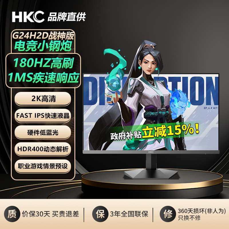 HKC显示屏24英寸2K240HZ显示器